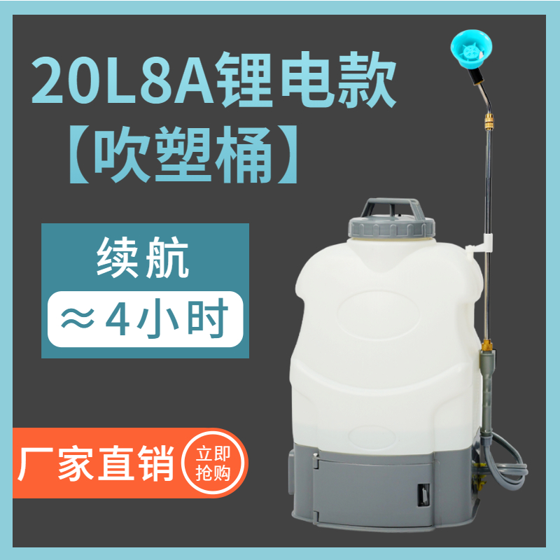 电动喷雾器-20L8A锂电池【单孔白色款】 20L8A锂电池【白色娃娃桶】*1套