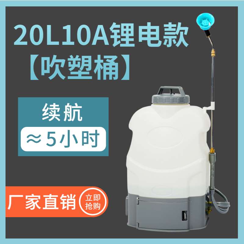 电动喷雾器-20L10A锂电池【白色娃娃桶】 20L10A锂电池【白色娃娃桶】*1套