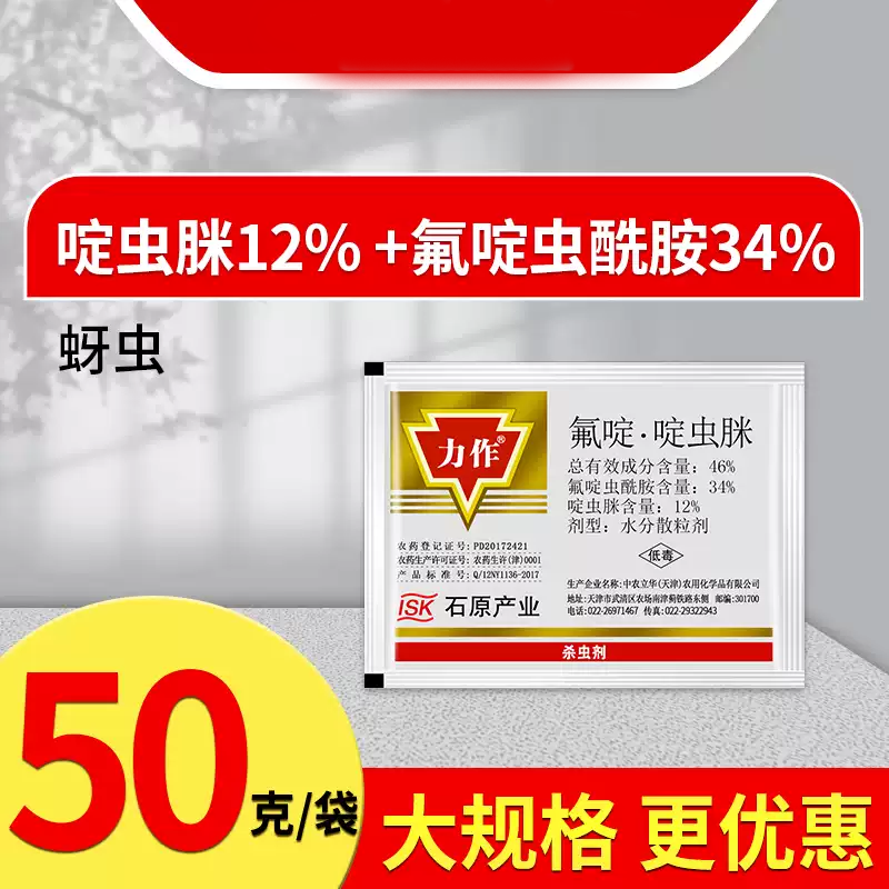 力作46%氟啶·啶虫脒 50g*1袋