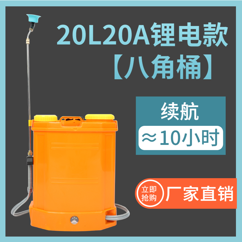 电动喷雾器-20L20A锂电池【橙色款八角桶】 20L20A锂电池【橙色款八角桶】*1套