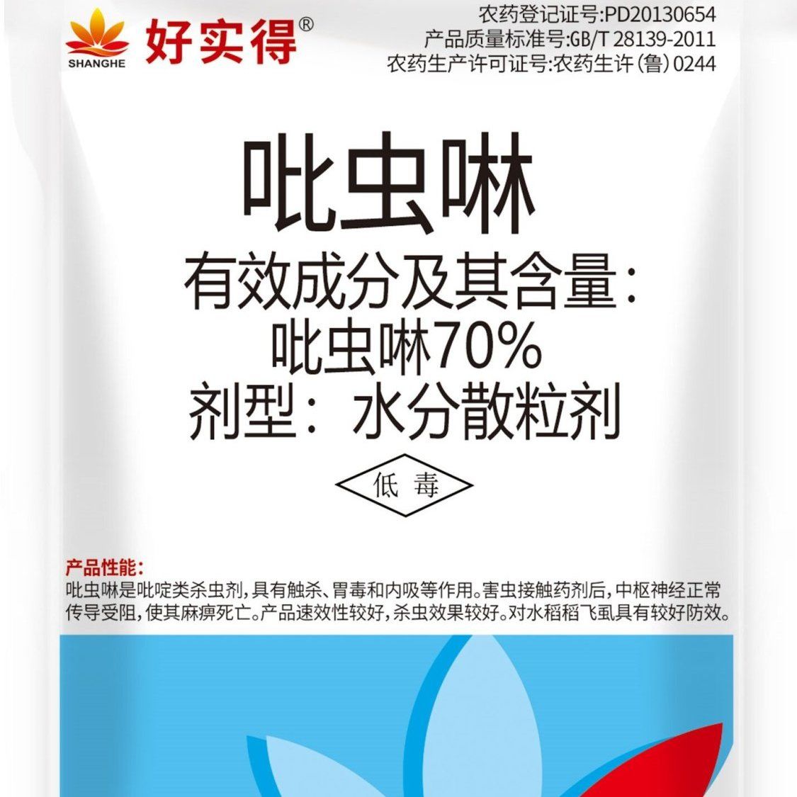 好实得70%吡虫啉水分散粒剂 5g*1袋
