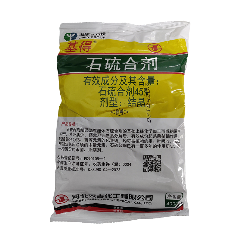 双吉牌基得45%石硫合剂结晶400g*1袋