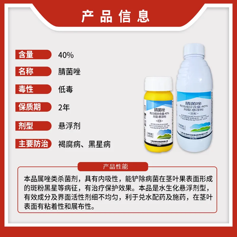 一帆定爽40%腈菌唑悬浮剂1000g 1000g*1瓶