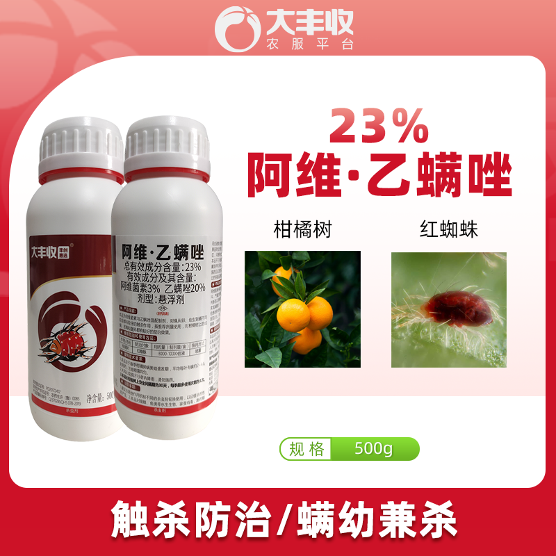 【丰创惠选】杀虫剂23%阿维·乙螨唑悬浮剂500克 500克*1瓶