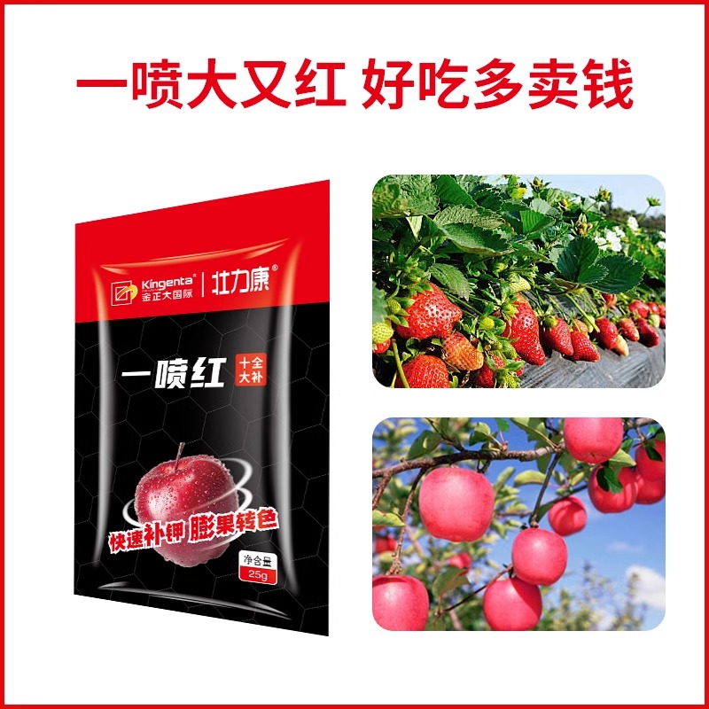 壮力康十全大补一喷红6-12-40大量元素水溶肥粉剂25g 25g*1袋
