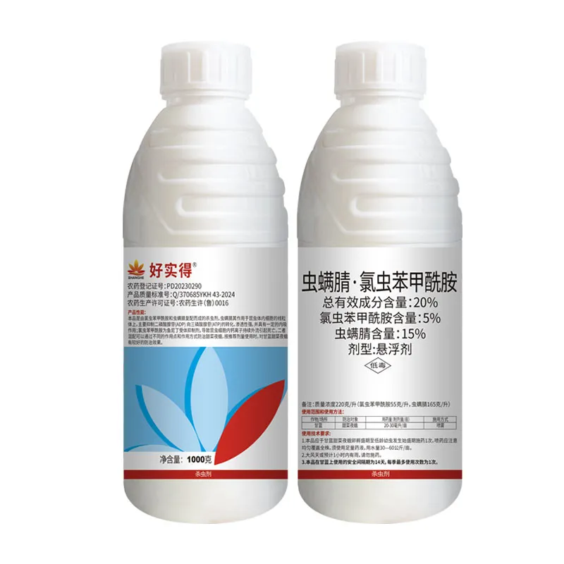好实得20%虫螨腈·氯虫苯甲酰胺悬浮剂 100g*1瓶