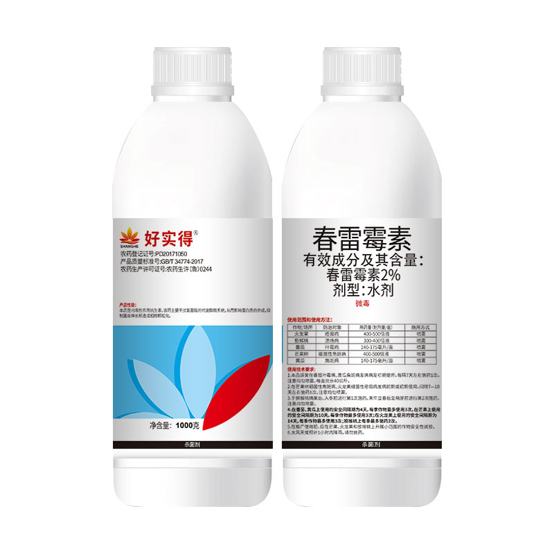 好实得2%春雷霉素水剂 100g*1瓶