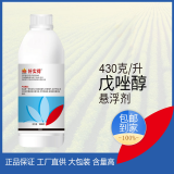 好实得430克/升戊唑醇 悬浮剂 100g*1瓶
