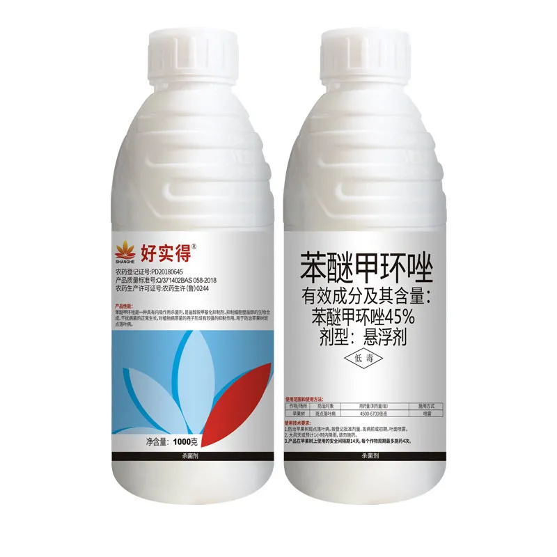 好实得45%苯醚甲环唑悬浮剂 500g*1瓶