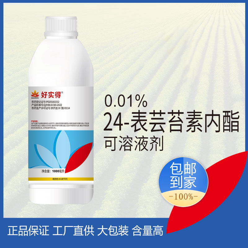 好实得0.01%24-表芸苔素内酯可溶液剂 100ml*1瓶