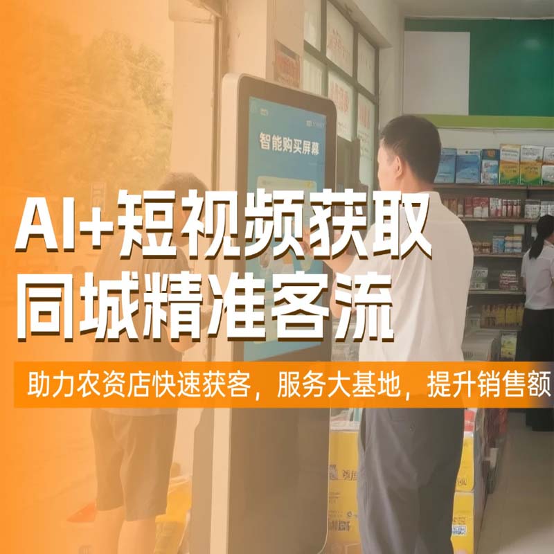 农资零售本地获客落地实操班 1次*1Pcs