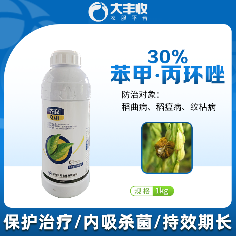 济南仕邦齐寂 30%苯甲·丙环唑 乳油 100g*1瓶
