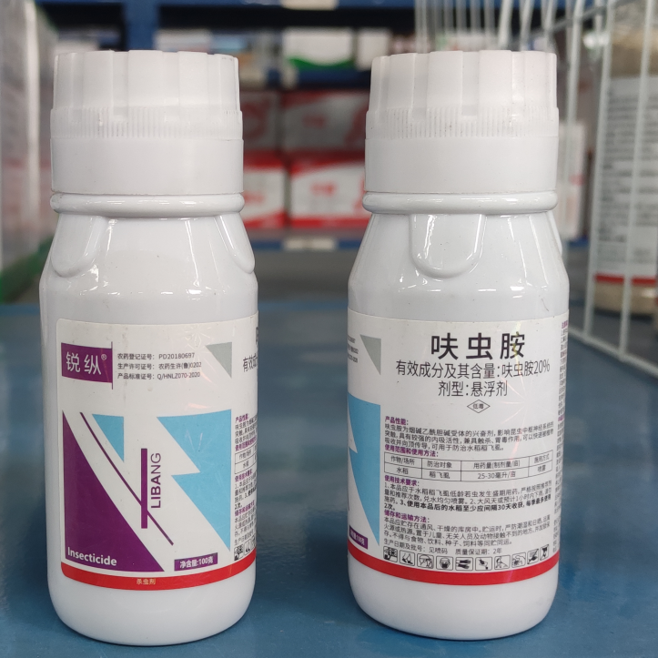 山东利邦锐纵20%呋虫胺悬浮剂100g 100g*1瓶