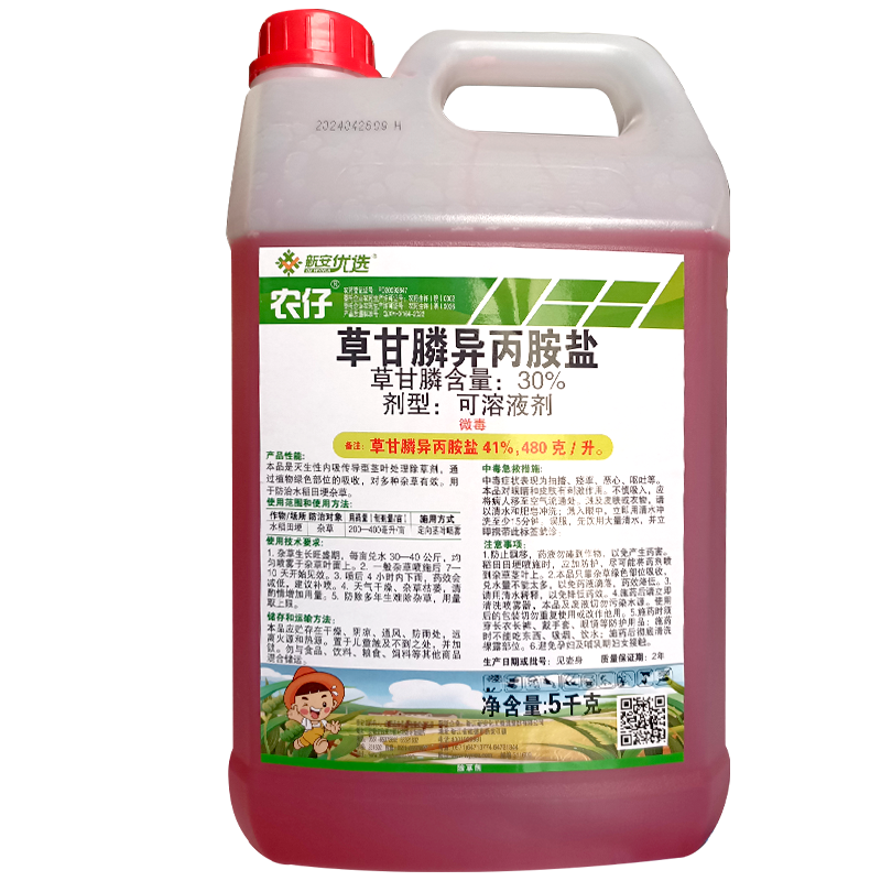  农仔除草剂41%草甘膦异丙铵盐（30%草甘膦）水剂 5kg*3桶