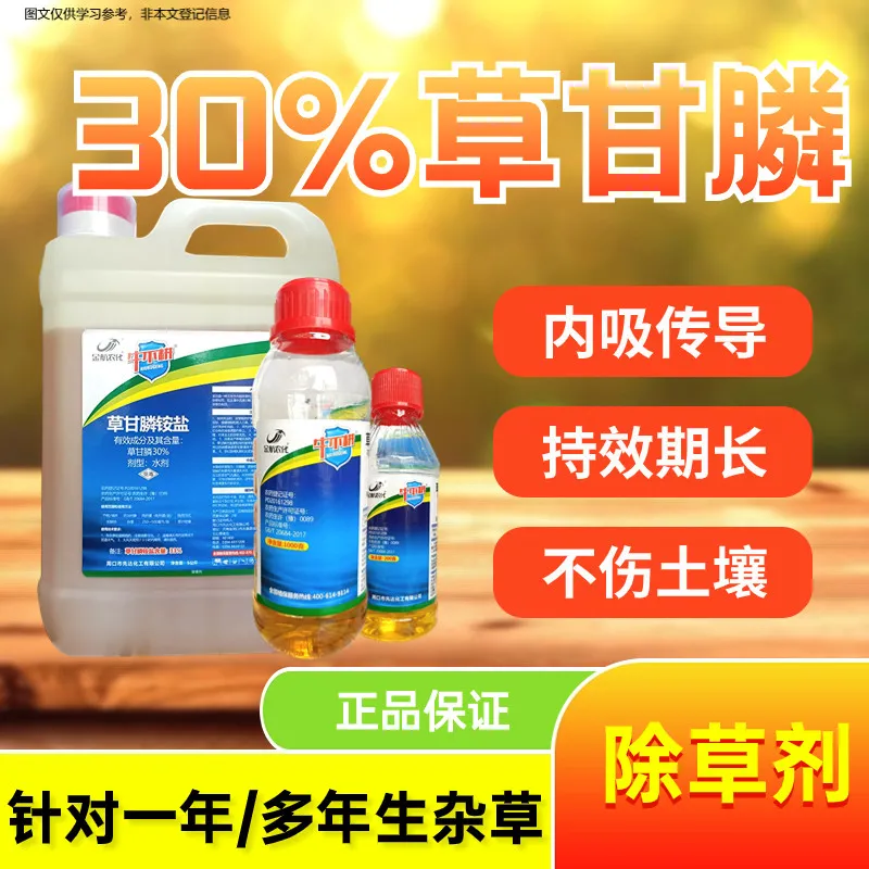 牛不耕33%草甘膦铵盐（30%草甘膦）水剂5kg 5kg*1桶