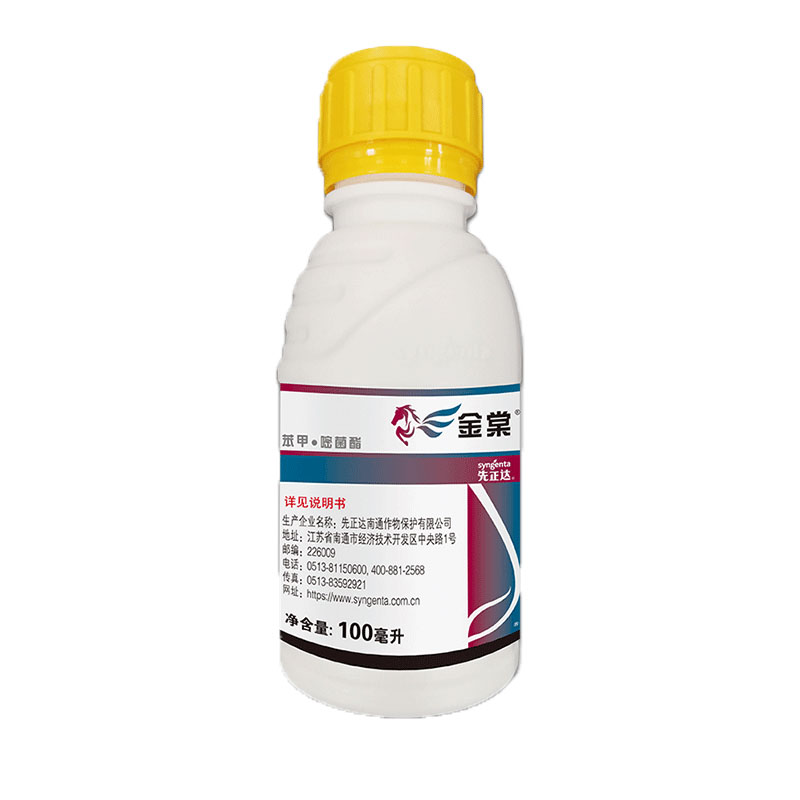 先正达金棠325克/升苯甲·嘧菌酯杀菌剂 100ml*1瓶