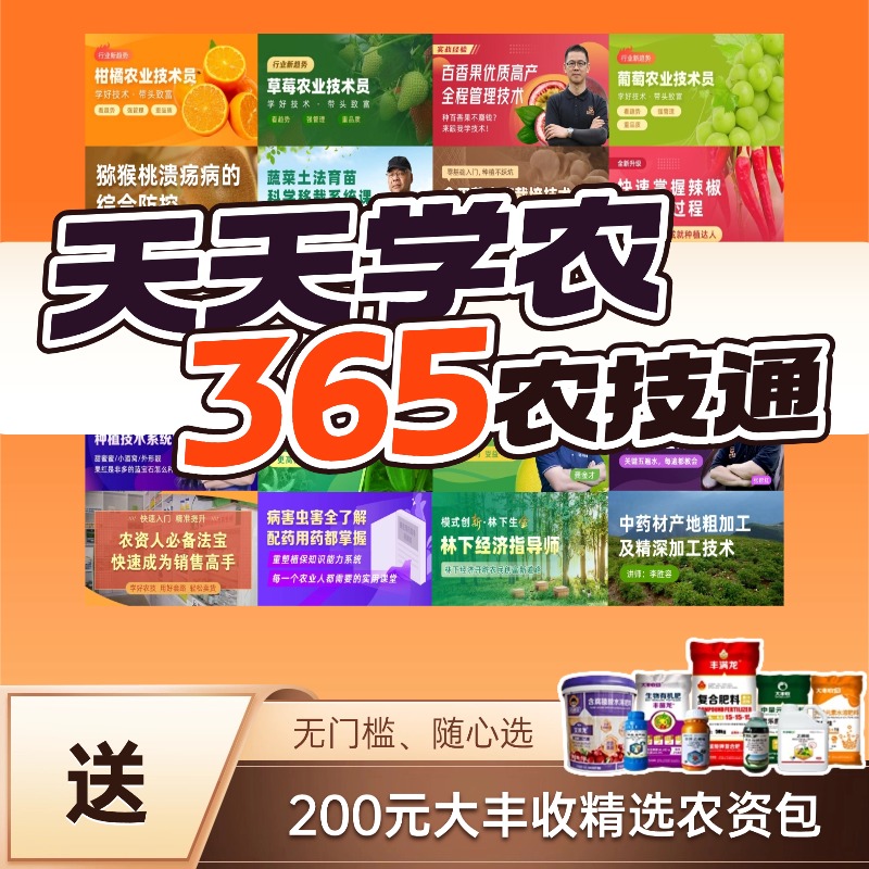 【天天学农&大丰收】农技通 1*1套*1套