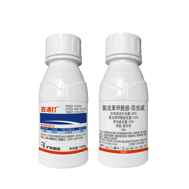 上海沪联百通打20%氯虫苯甲酰胺·茚虫威悬浮剂 100g*1瓶