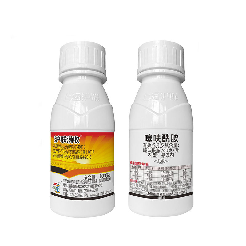 上海沪联满收240克/升噻呋酰胺悬浮剂 100g*1瓶
