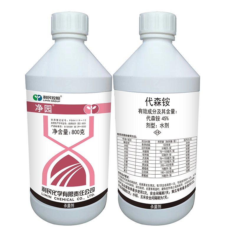 利民净园45%代森铵水剂800g 800g*1瓶(多计量)