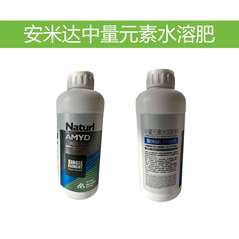 安米达Ca160g/L中量元素水溶肥水剂1300g 1300g*1瓶