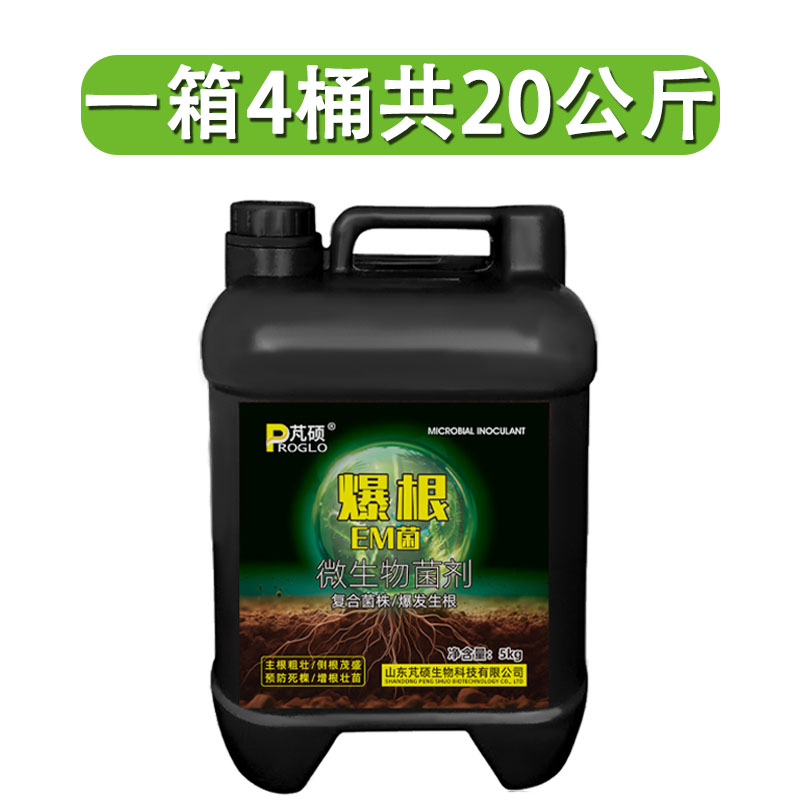 芃硕爆根EM菌微生物菌剂 有效活菌数≥2.0亿/mL水剂(HN)5kg 5kg*1桶