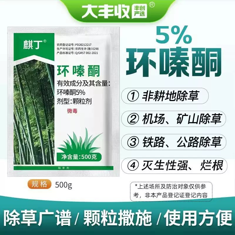 麒丁除草剂5%环嗪酮 颗粒剂500g 500g*1袋