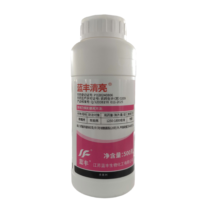 蓝丰清亮50%唑醚·甲硫灵悬浮剂500g 500克*1瓶