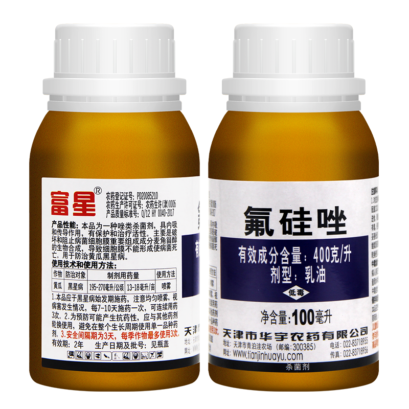 华宇富星400克/升氟硅唑乳油100ml 100ml*1瓶