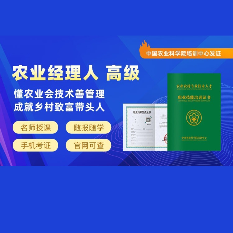 【天天学农】农业经理人高级 *1次