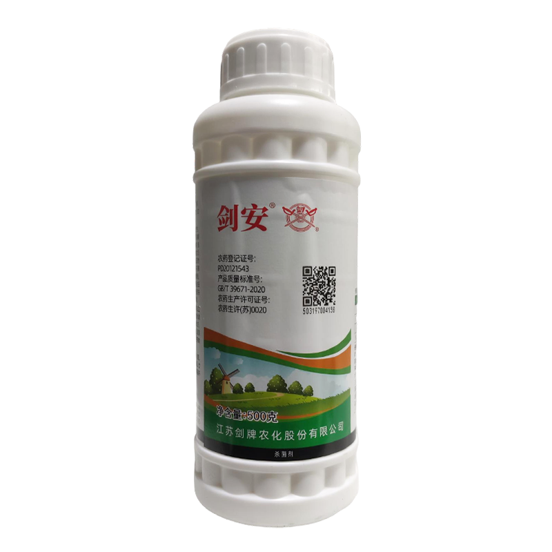 剑安450g/L咪鲜胺水乳剂 500g*1瓶
