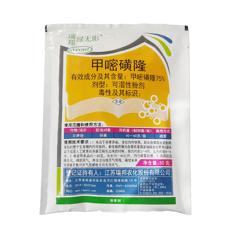 江苏瑞邦绿无影75%甲嘧磺隆可湿性粉剂50克*1袋