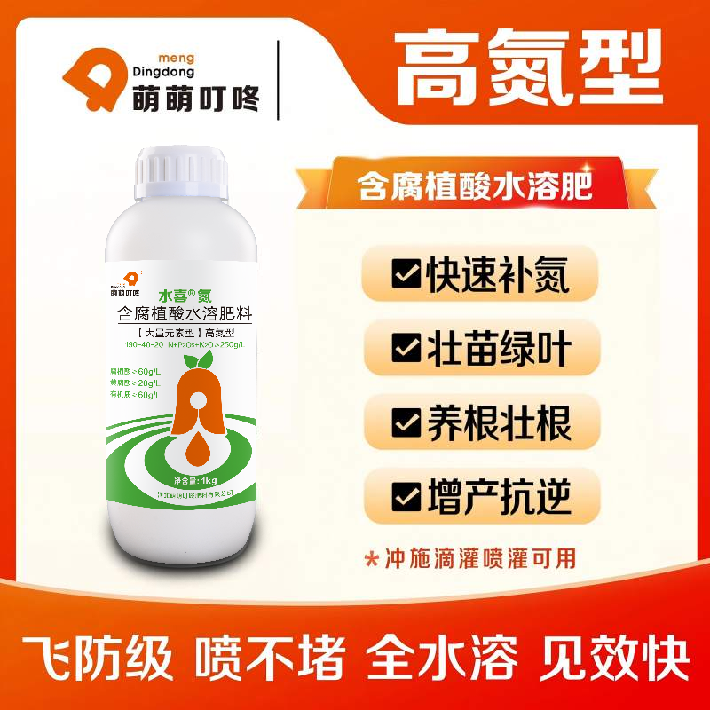 水喜氮含腐植酸水溶肥腐植酸≥60g/L水剂（MB）1kg 1kg*1瓶