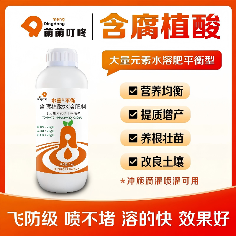 水喜平衡含腐植酸水溶肥腐植酸≥70g/L水剂（MB）1kg 1kg*1瓶