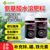 【XA】盖果丰含氨基酸水溶肥料氨基酸≥100g/L水剂1kg 1kg*1瓶
