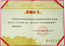 华南农业大学教育发展基金捐赠证书
