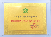 中国农药工业协会2022年度优秀农业植保社会化服务组织