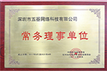 中国合作经济学会常务理事单位