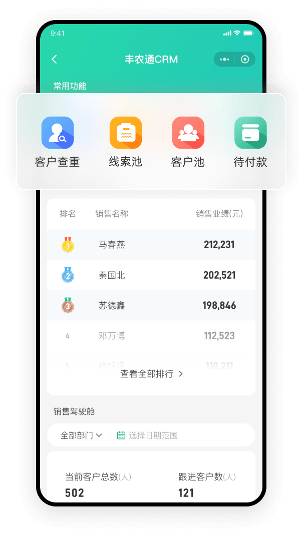 丰农通CRM系统功能介绍-农资CRM-数字化管理-实时追踪-销售流程-销售提升业绩-线索收集-客户建档-销售推单-会销管理-商城自主下单-客户池-线索池-在线邀约-电子签到-在线推单/签单-农资会销解决方案-一体化管理