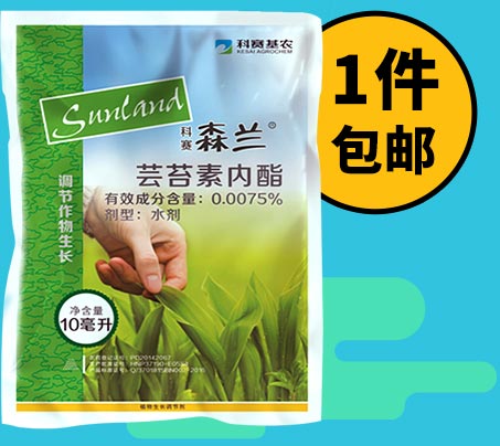科赛基农森兰0.0075%芸苔素内酯10ml*600袋
