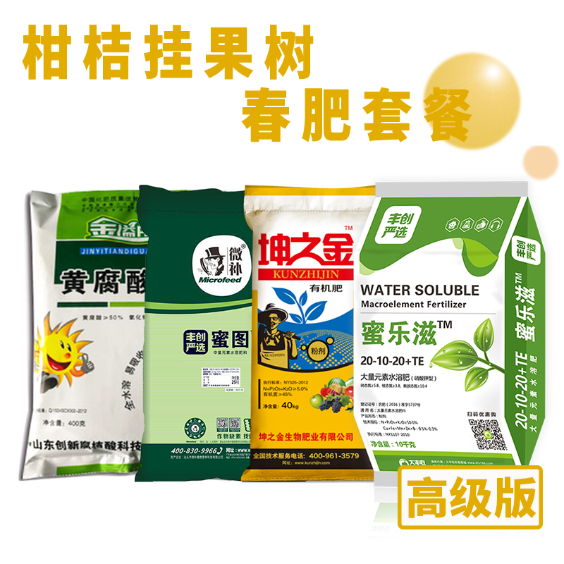 柑橘挂果树秋肥套餐(高级版) 1套