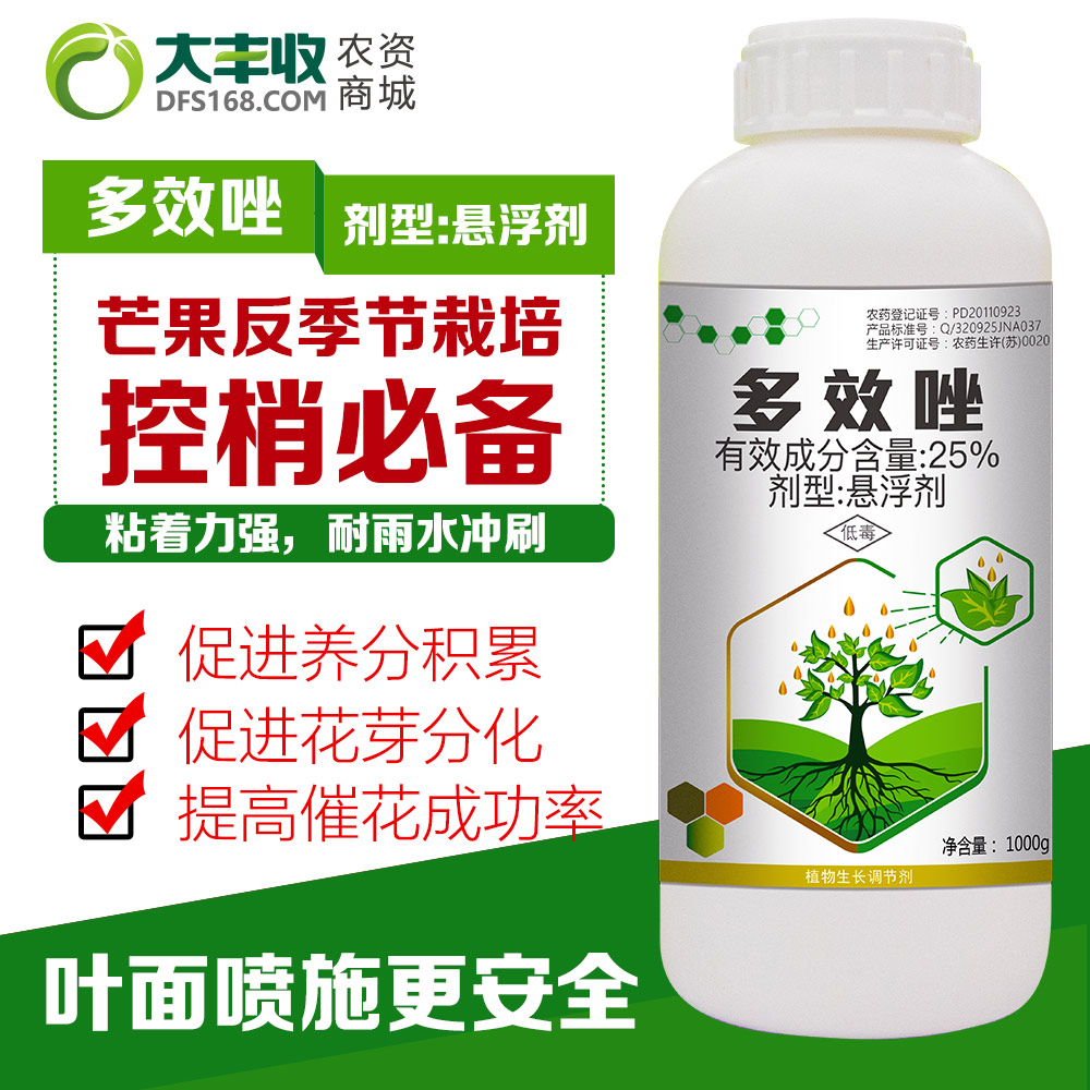 大丰收25多效唑悬浮剂1000g1000g1瓶