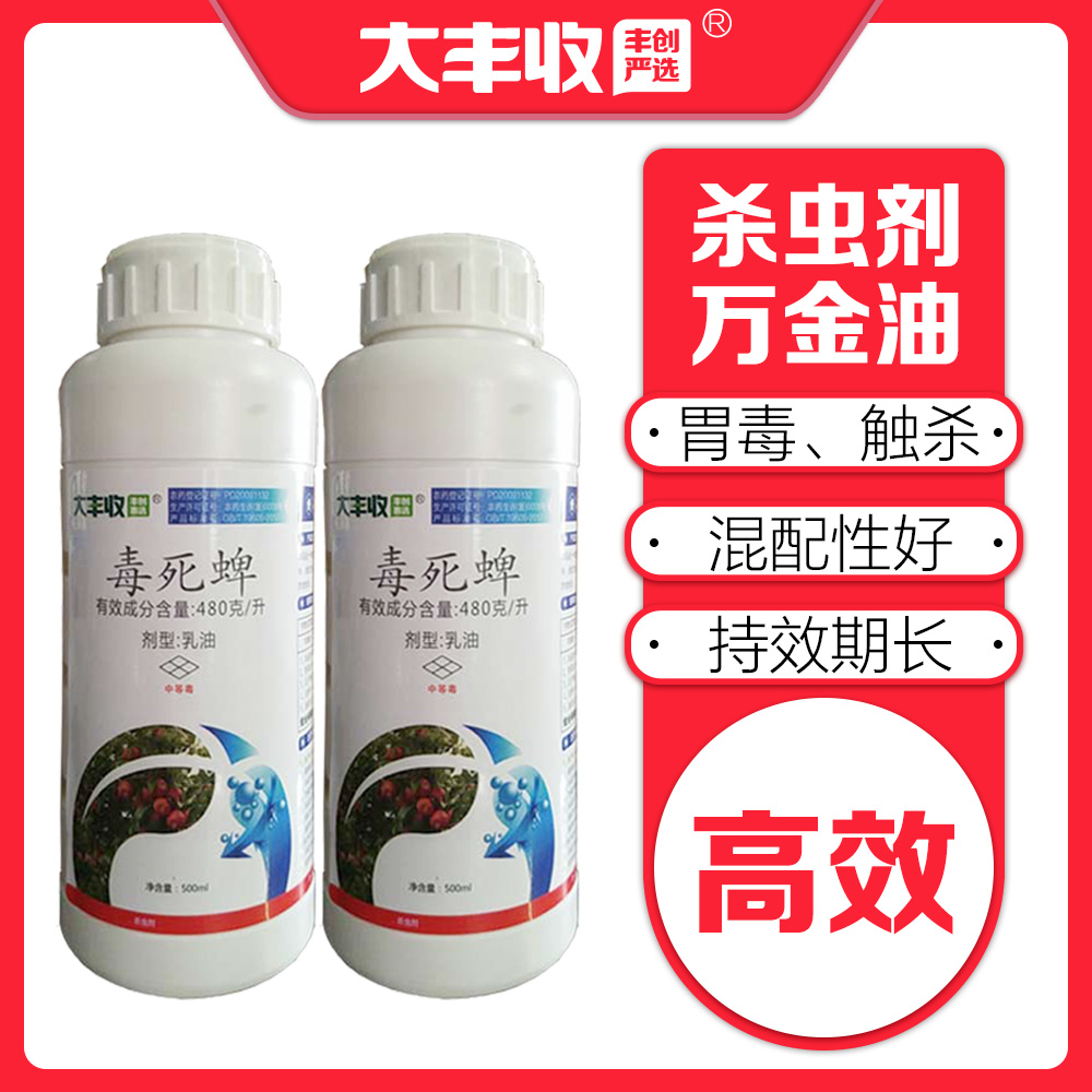 【大丰收定制】48%毒死蜱乳油500ml 500ml*20瓶