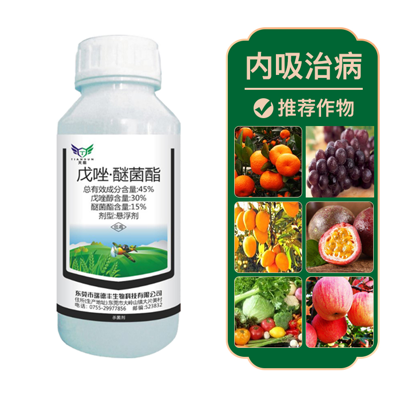 瑞德丰45%戊唑醇·醚菌酯悬浮剂500ml 500ml*1瓶