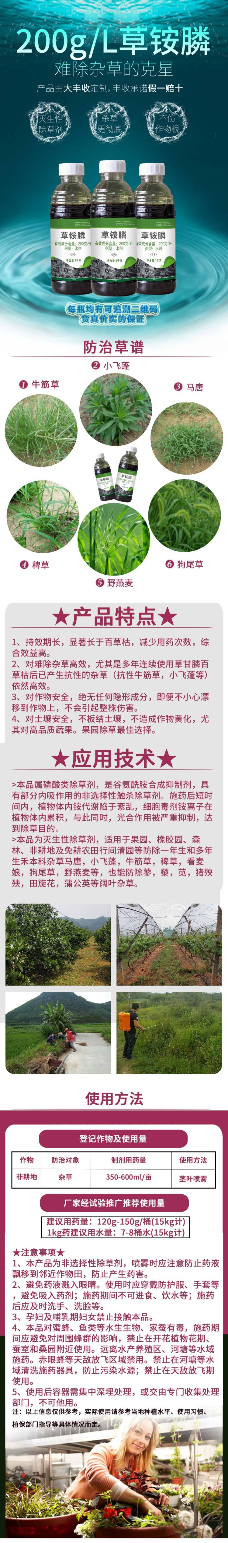 1516774491342938.jpg 1月科塞基农定制草铵膦.jpg