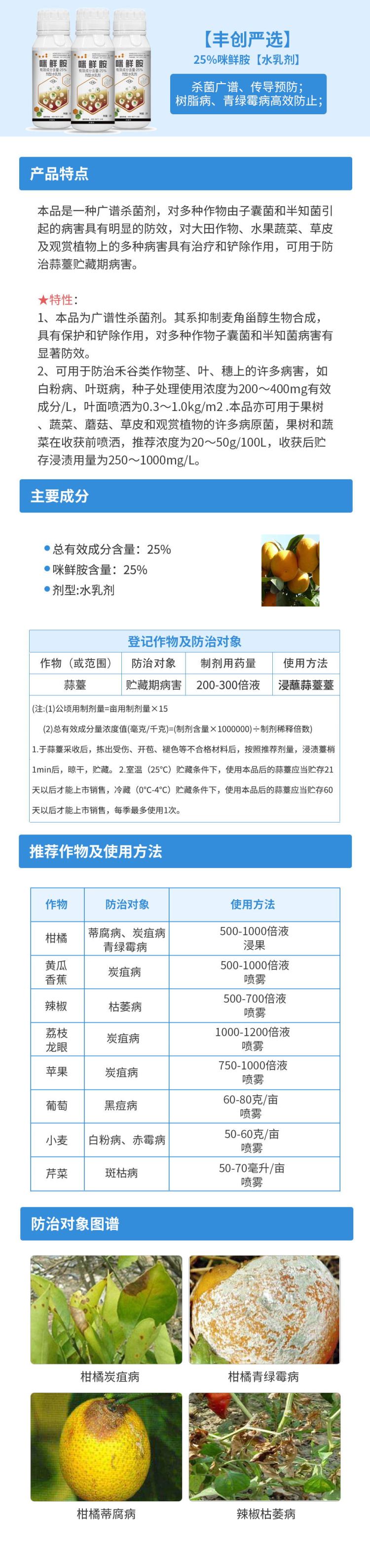 咪鲜胺商详_看图王.jpg