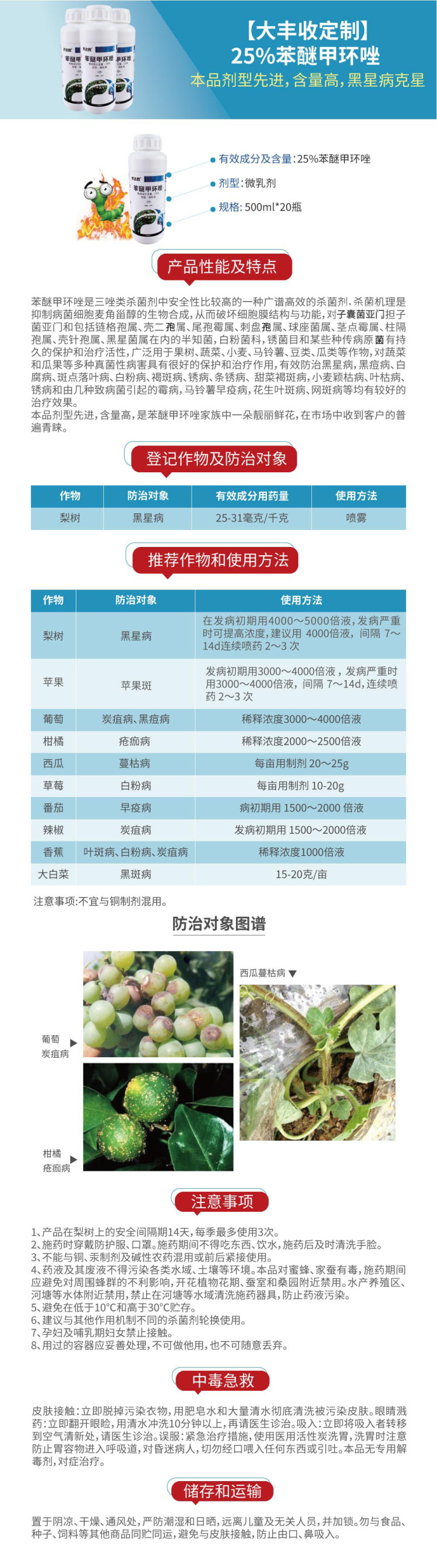 苯醚甲环唑商详.jpg