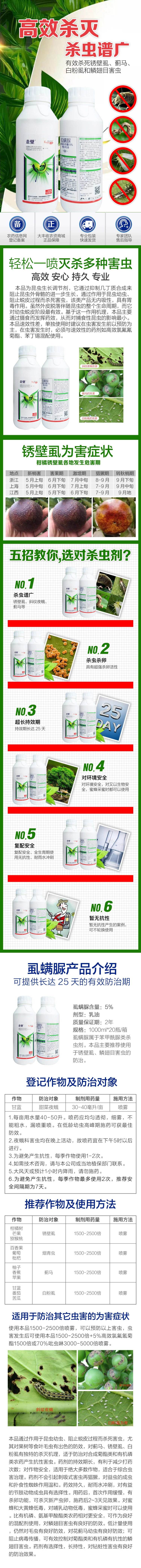 龙歌走壁5%虱螨脲乳油1000ml--小.jpg