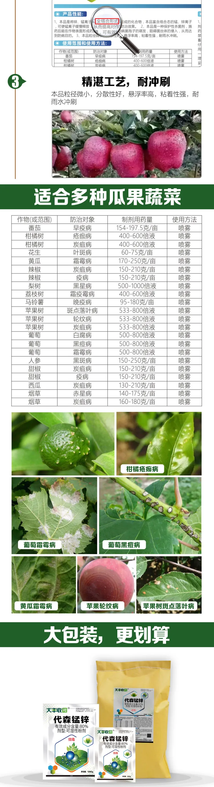 【丰创严选】80%代森锰锌可湿性粉剂200g 200g*1袋