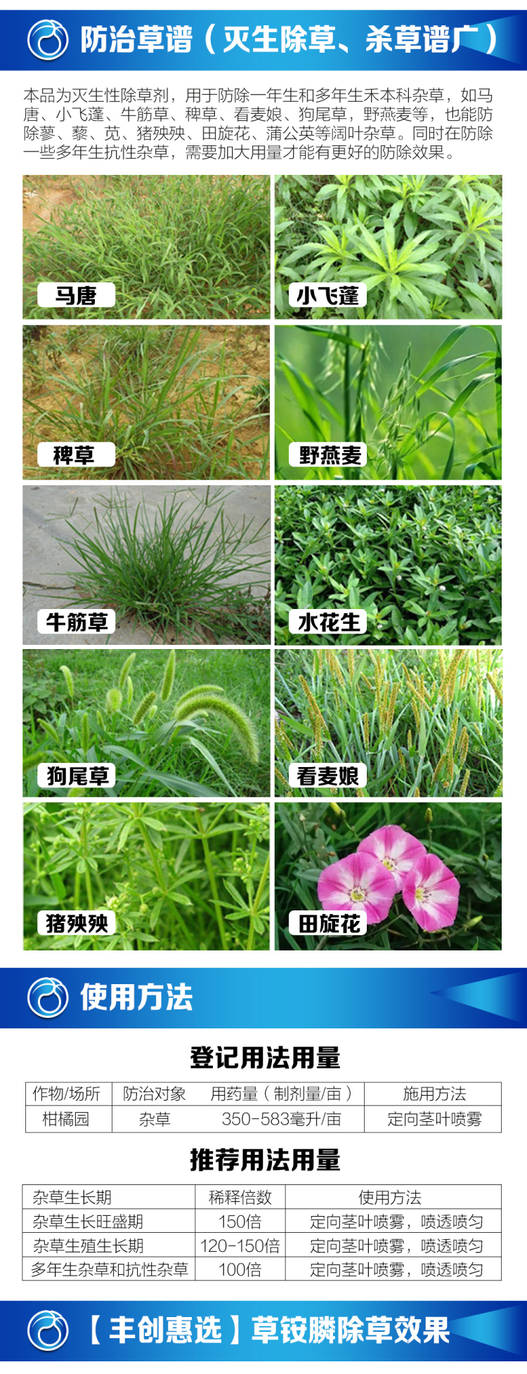 1586420051869284.jpg 新草铵膦_02.jpg